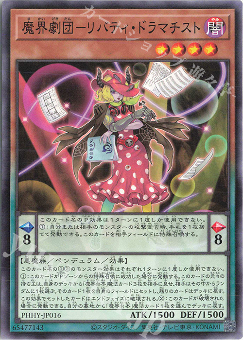 N 魔界劇団-リバティ・ドラマチスト | 販売 | [PHHY] PHOTON HYPERNOVA | 遊戯王 OCG
