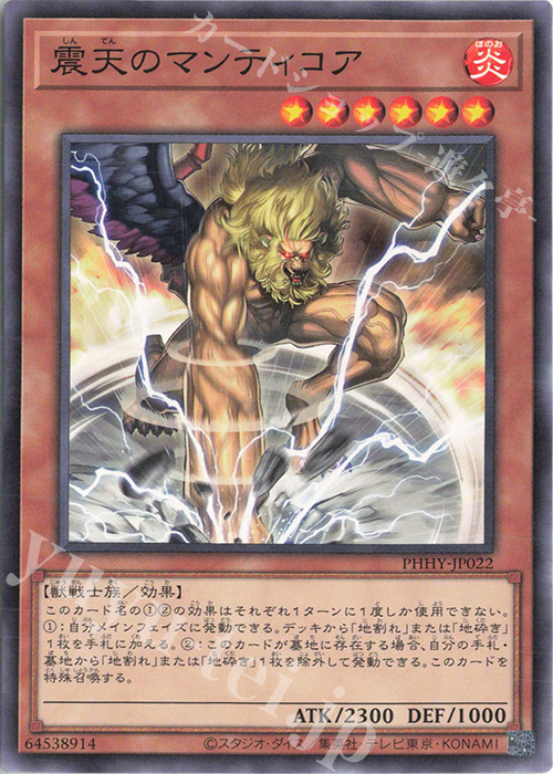 N 震天のマンティコア | 販売 | [PHHY] PHOTON HYPERNOVA | 遊戯王 OCG