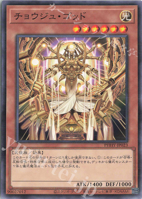 N チョウジュ・ゴッド | 販売 | [PHHY] PHOTON HYPERNOVA | 遊戯王 OCG