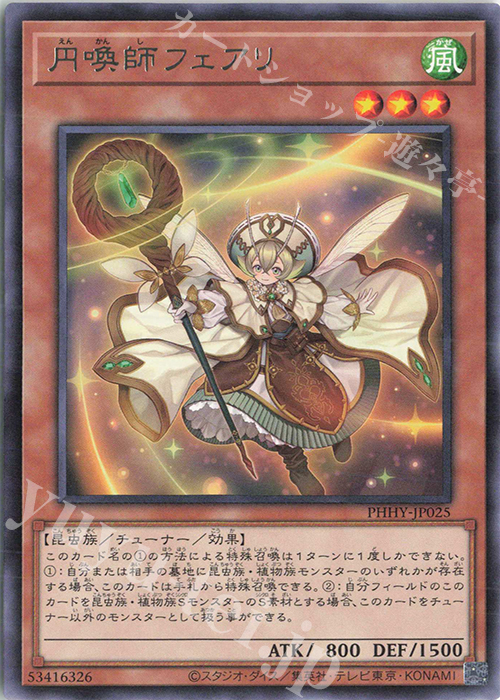 R 円喚師フェアリ | 販売 | [PHHY] PHOTON HYPERNOVA | 遊戯王 OCG
