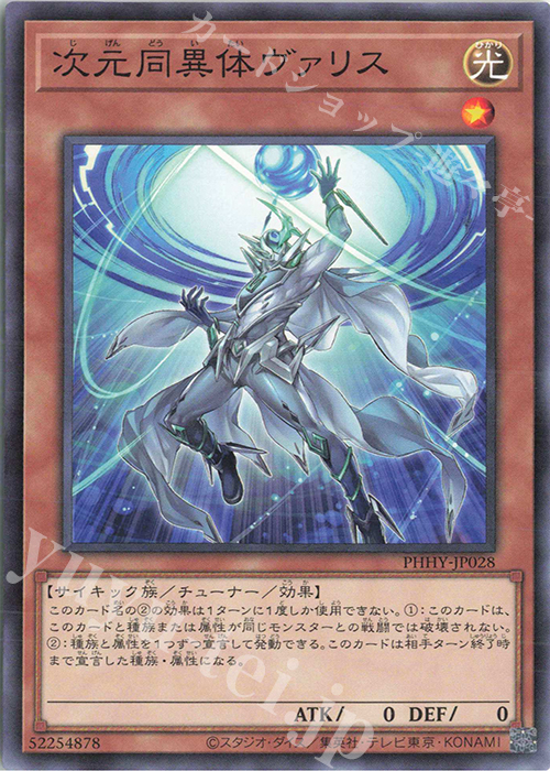 N 次元同異体ヴァリス | 販売 | [PHHY] PHOTON HYPERNOVA | 遊戯王 OCG