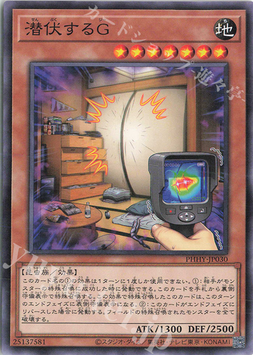 NR 潜伏するG | 販売 | [PHHY] PHOTON HYPERNOVA | 遊戯王 OCG