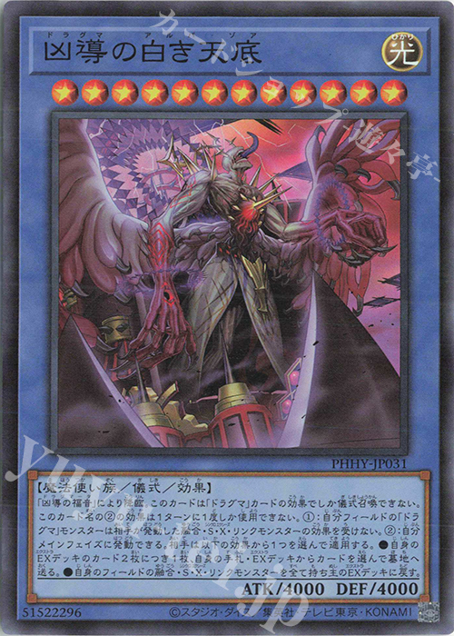 SR 凶導の白き天底 | 販売 | [PHHY] PHOTON HYPERNOVA | 遊戯王 OCG