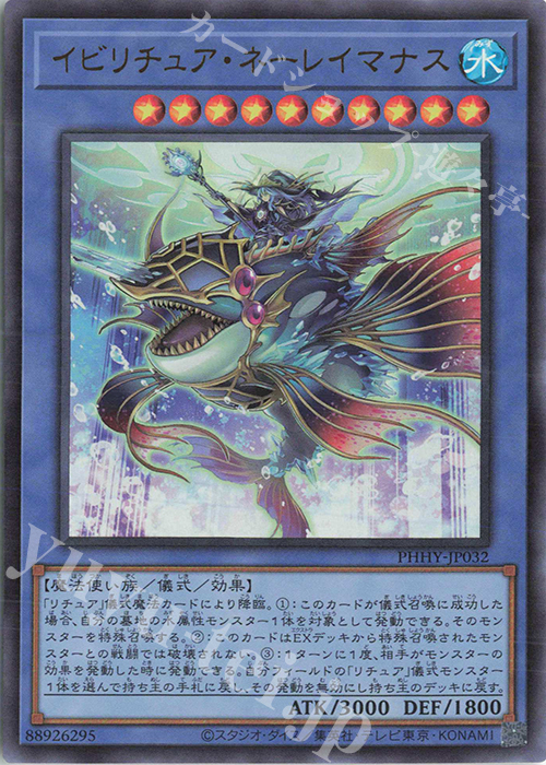 UR イビリチュア・ネーレイマナス | 販売 | [PHHY] PHOTON HYPERNOVA | 遊戯王 OCG