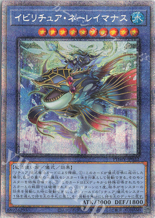 PSE イビリチュア・ネーレイマナス | 買取 | [PHHY] PHOTON HYPERNOVA | 遊戯王 OCG