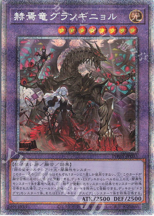 PSE 赫焉竜グランギニョル | 販売 | [PHHY] PHOTON HYPERNOVA | 遊戯王 OCG