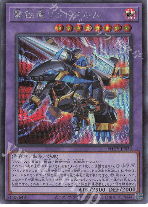 SE 撃鉄竜リンドブルム | 販売 | [PHHY] PHOTON HYPERNOVA | 遊戯王 OCG