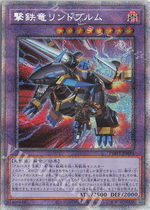 PSE 撃鉄竜リンドブルム | 販売 | [PHHY] PHOTON HYPERNOVA | 遊戯王 OCG