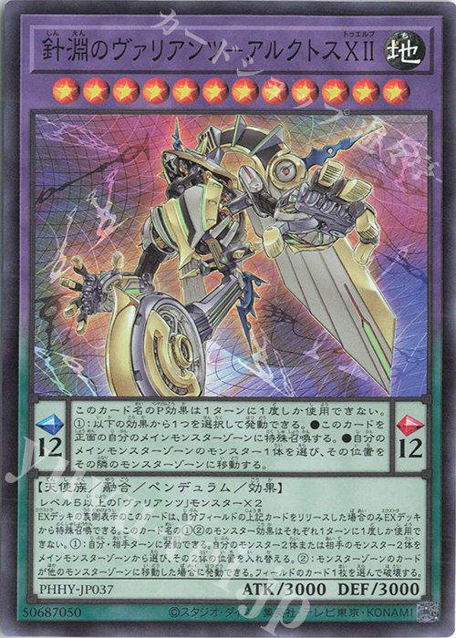SR 針淵のヴァリアンツ-アルクトスXII | 販売 | [PHHY] PHOTON HYPERNOVA | 遊戯王 OCG