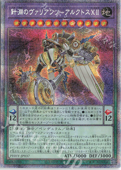PSE 針淵のヴァリアンツ-アルクトスXII | 販売 | [PHHY] PHOTON HYPERNOVA | 遊戯王 OCG