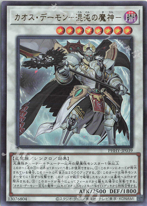 UR カオス・デーモン-混沌の魔神- | 販売 | [PHHY] PHOTON HYPERNOVA | 遊戯王 OCG
