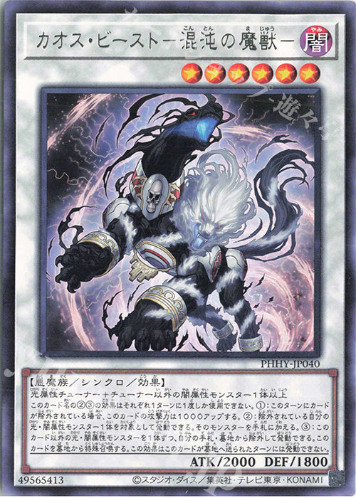 R カオス・ビースト-混沌の魔獣- | 販売 | [PHHY] PHOTON HYPERNOVA | 遊戯王 OCG