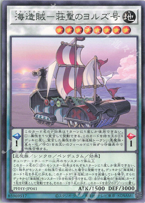 R 海造賊-荘重のヨルズ号 | 販売 | [PHHY] PHOTON HYPERNOVA | 遊戯王 OCG