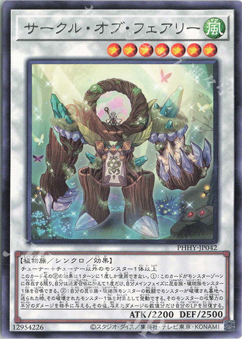 R サークル・オブ・フェアリー | 販売 | [PHHY] PHOTON HYPERNOVA | 遊戯王 OCG