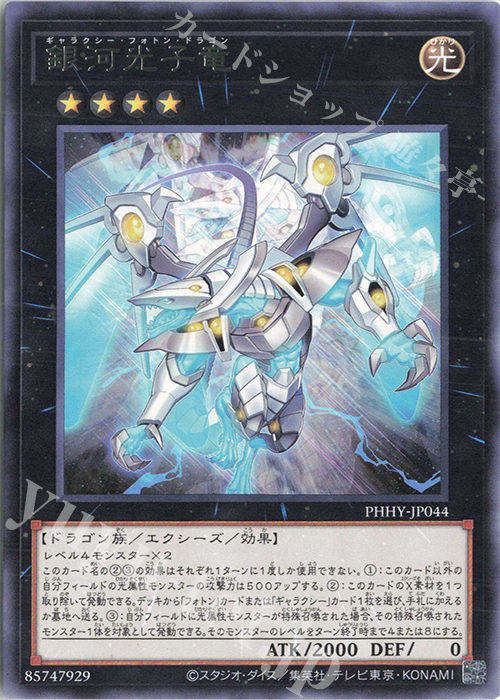 R 銀河光子竜 | 販売 | [PHHY] PHOTON HYPERNOVA | 遊戯王 OCG