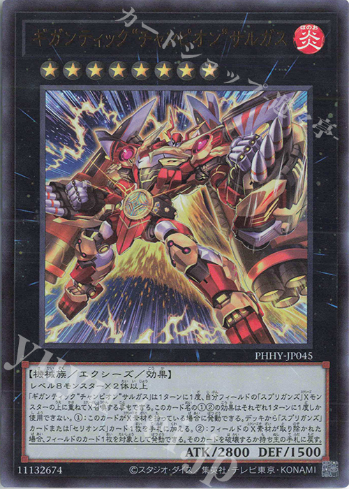 UR ギガンティック“チャンピオン”サルガス | 販売 | [PHHY] PHOTON HYPERNOVA | 遊戯王 OCG