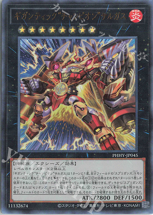 UL ギガンティック“チャンピオン”サルガス | 販売 | [PHHY] PHOTON HYPERNOVA | 遊戯王 OCG