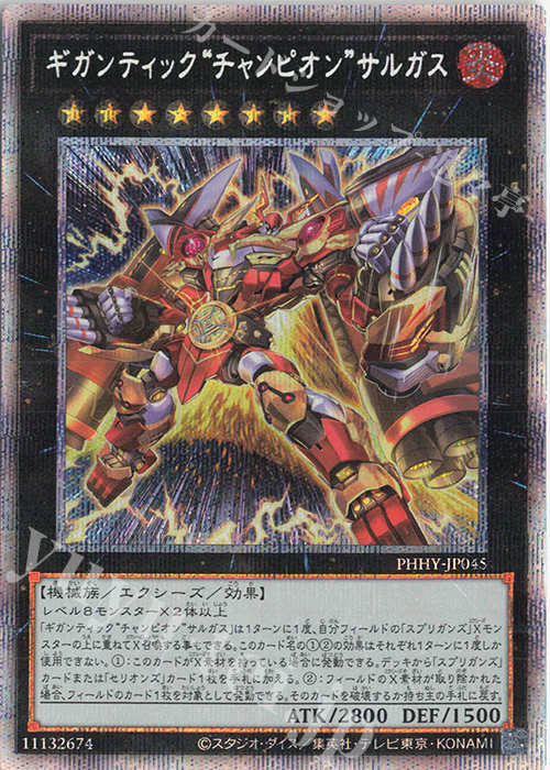 PSE ギガンティック“チャンピオン”サルガス 販売 | [PHHY PSE ギガンティック“チャンピオン”サルガス 販売 | [PHHY