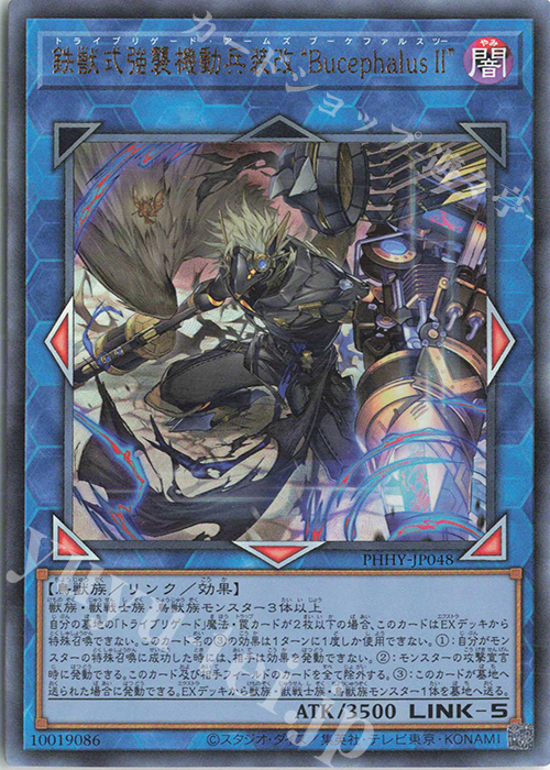 UL 鉄獣式強襲機動兵装改“Bucephalus II” | 販売 | [PHHY] PHOTON HYPERNOVA | 遊戯王 OCG