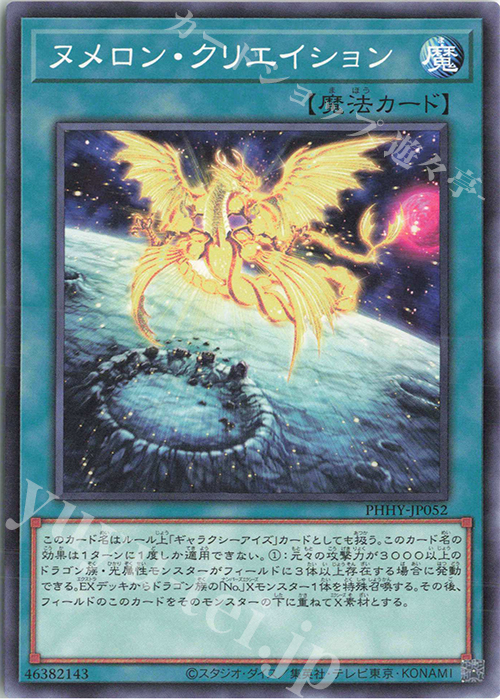N ヌメロン・クリエイション | 販売 | [PHHY] PHOTON HYPERNOVA | 遊戯王 OCG