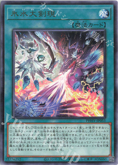 R 氷水大剣現 | 販売 | [PHHY] PHOTON HYPERNOVA | 遊戯王 OCG