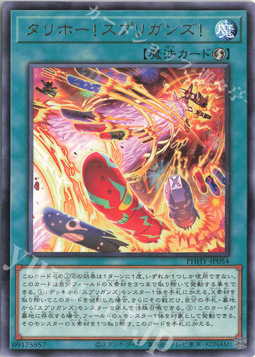 R タリホー!スプリガンズ! | 販売 | [PHHY] PHOTON HYPERNOVA | 遊戯王 OCG