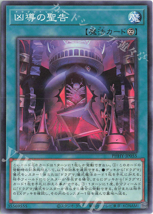 N 凶導の聖告 | 販売 | [PHHY] PHOTON HYPERNOVA | 遊戯王 OCG通販ならカードショップ -遊々亭-