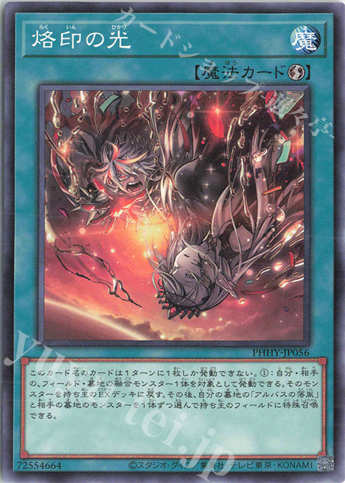 N 烙印の光 | 販売 | [PHHY] PHOTON HYPERNOVA | 遊戯王 OCG