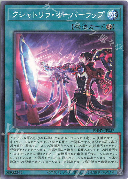 N クシャトリラ・オーバーラップ | 販売 | [PHHY] PHOTON HYPERNOVA | 遊戯王 OCG