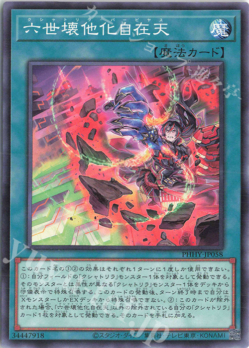 N 六世壊他化自在天 | 販売 | [PHHY] PHOTON HYPERNOVA | 遊戯王 OCG