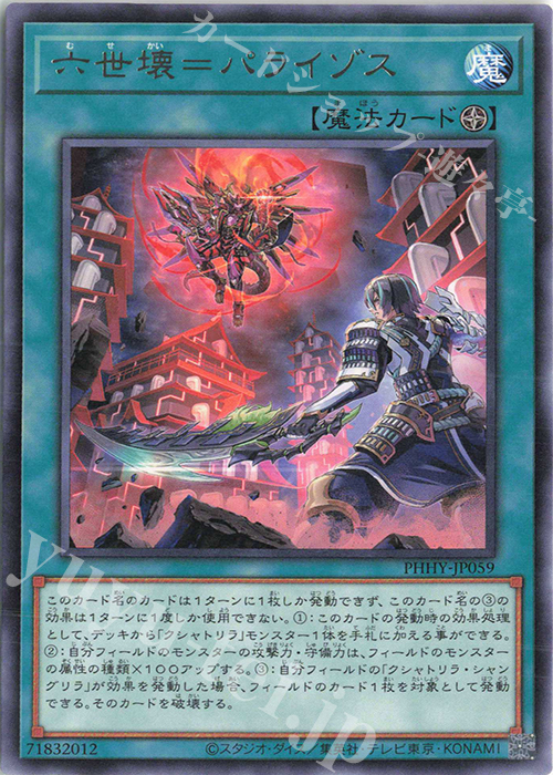 R 六世壊=パライゾス | 販売 | [PHHY] PHOTON HYPERNOVA | 遊戯王 OCG