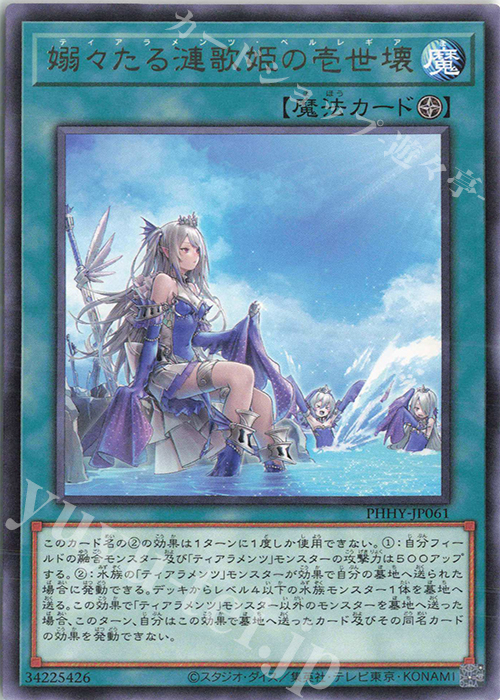 R 嫋々たる漣歌姫の壱世壊 | 販売 | [PHHY] PHOTON HYPERNOVA | 遊戯王 OCG