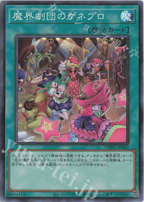 SR 魔界劇団のゲネプロ | 販売 | [PHHY] PHOTON HYPERNOVA | 遊戯王 OCG