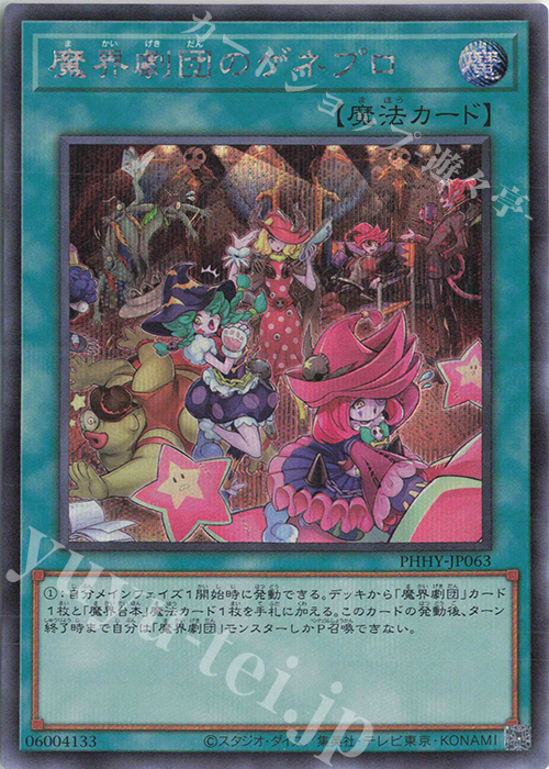 SE 魔界劇団のゲネプロ | 買取 | [PHHY] PHOTON HYPERNOVA | 遊戯王 OCG