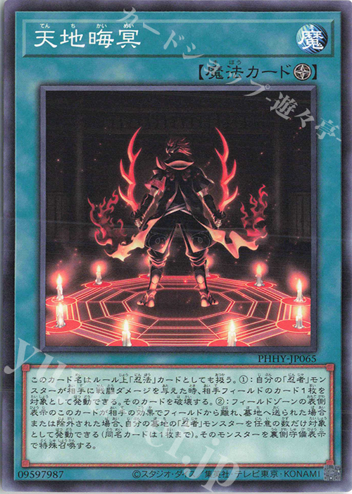 N 天地晦冥 | 販売 | [PHHY] PHOTON HYPERNOVA | 遊戯王 OCG