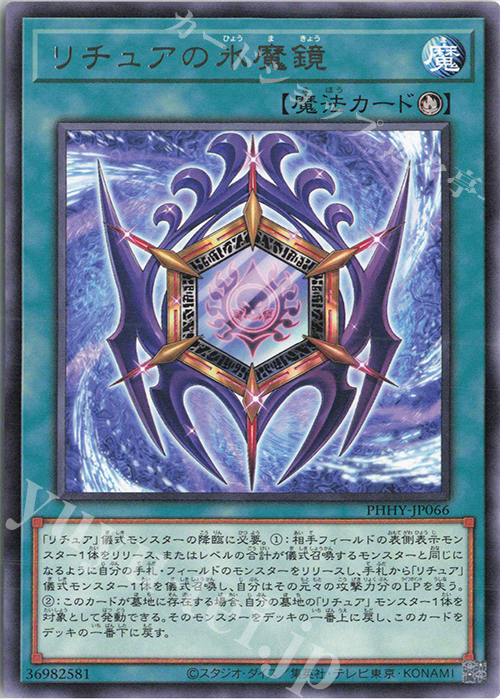 R リチュアの氷魔鏡 | 販売 | [PHHY] PHOTON HYPERNOVA | 遊戯王 OCG