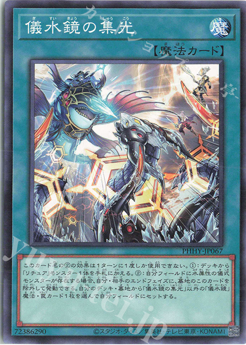 N 儀水鏡の集光 | 販売 | [PHHY] PHOTON HYPERNOVA | 遊戯王 OCG