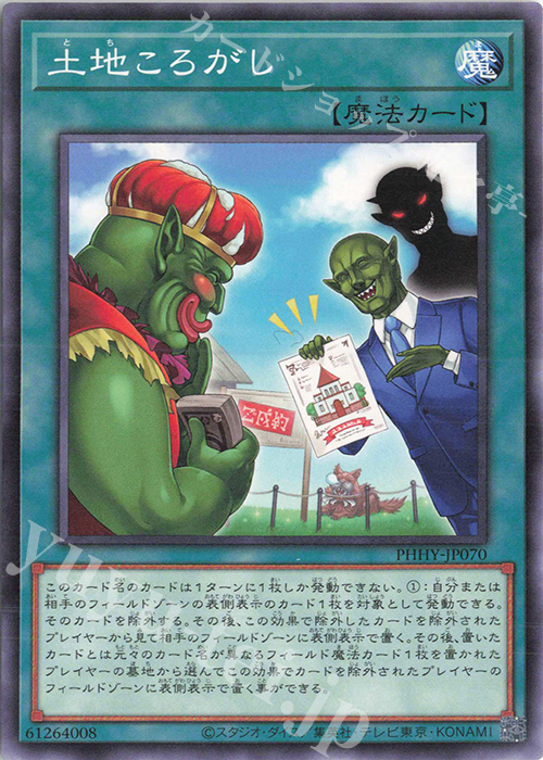 NR 土地ころがし | 販売 | [PHHY] PHOTON HYPERNOVA | 遊戯王 OCG
