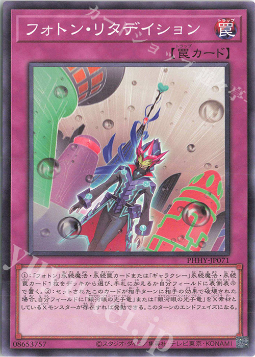 N フォトン・リタデイション | 販売 | [PHHY] PHOTON HYPERNOVA | 遊戯王 OCG