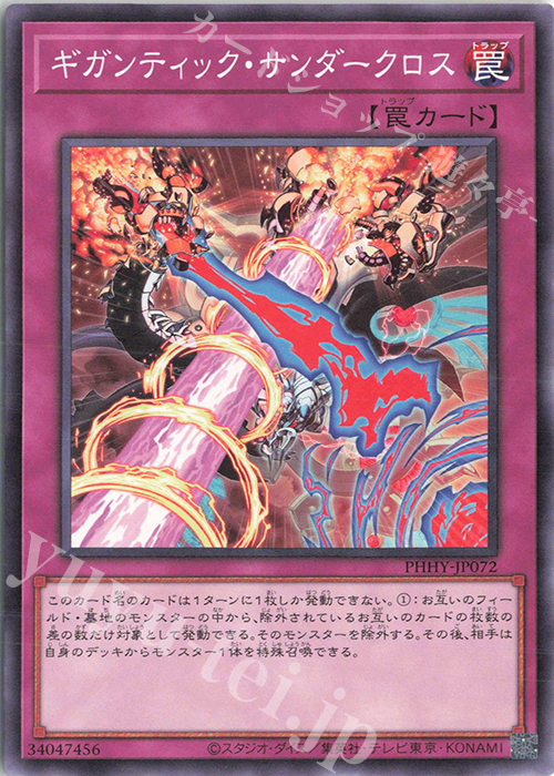 N ギガンティック・サンダークロス | 販売 | [PHHY] PHOTON HYPERNOVA | 遊戯王 OCG