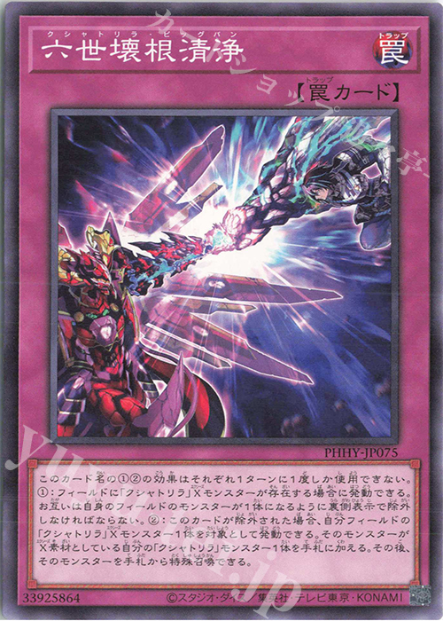 N 六世壊根清浄 | 販売 | [PHHY] PHOTON HYPERNOVA | 遊戯王 OCG