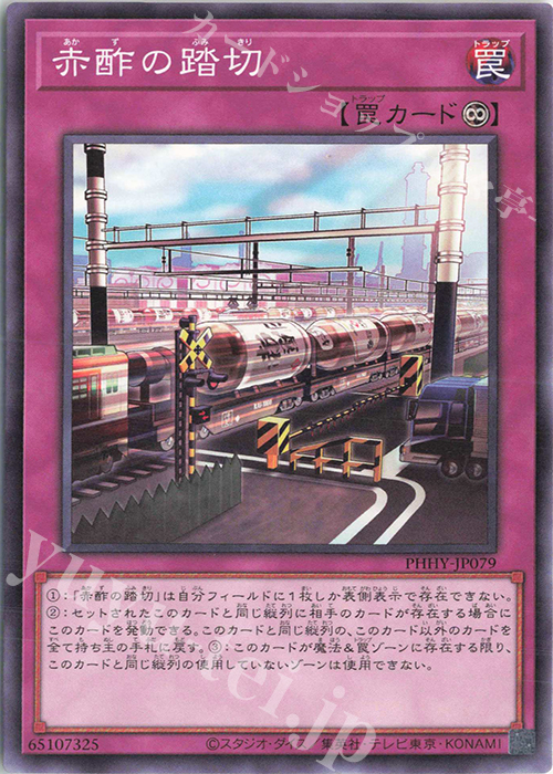 N 赤酢の踏切 | 販売 | [PHHY] PHOTON HYPERNOVA | 遊戯王 OCG