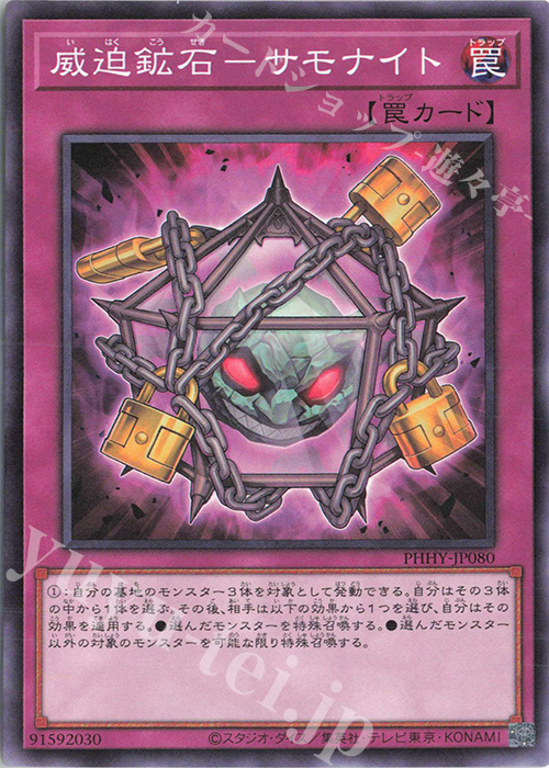NR 威迫鉱石-サモナイト | 販売 | [PHHY] PHOTON HYPERNOVA | 遊戯王 OCG