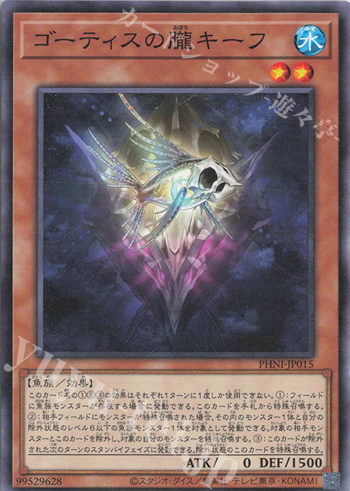 N ゴーティスの朧キーフ | 販売 | [PHNI] PHANTOM NIGHTMARE | 遊戯王 OCG