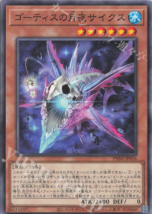 N ゴーティスの月夜サイクス | 販売 | [PHNI] PHANTOM NIGHTMARE | 遊戯王 OCG