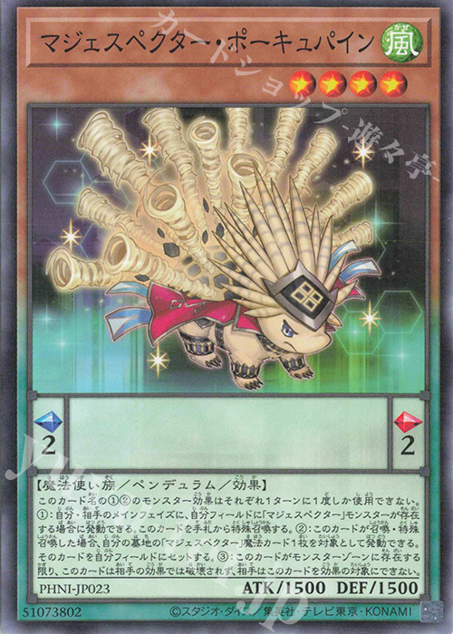 N マジェスペクター・ポーキュパイン | 販売 | [PHNI] PHANTOM NIGHTMARE | 遊戯王 OCG