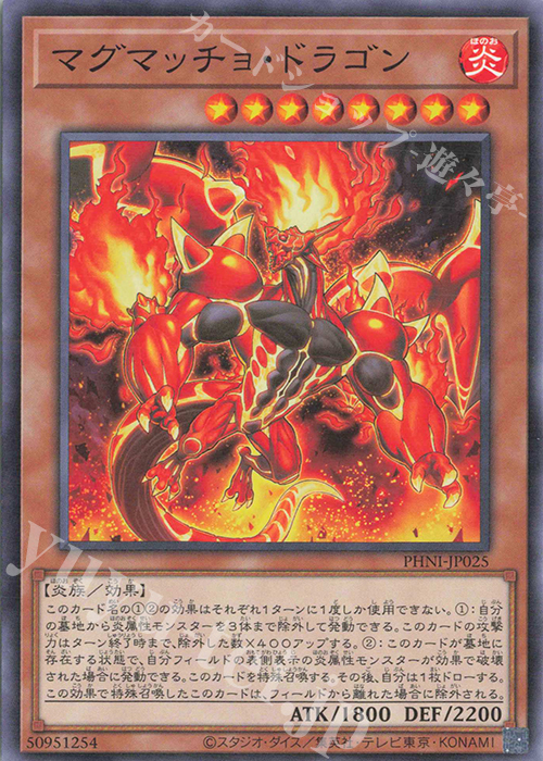 N マグマッチョ・ドラゴン | 販売 | [PHNI] PHANTOM NIGHTMARE | 遊戯王 OCG