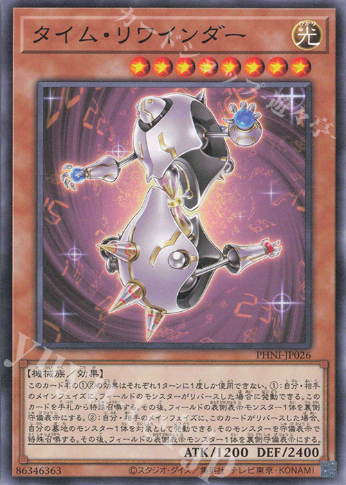 N タイム・リワインダー | 販売 | [PHNI] PHANTOM NIGHTMARE | 遊戯王 OCG