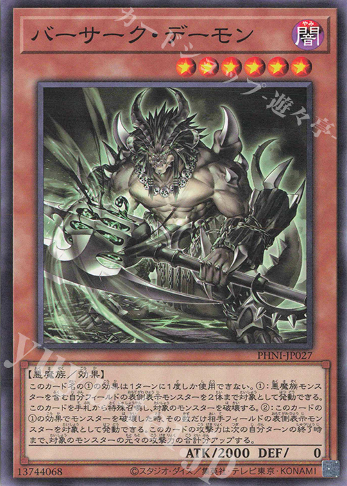 N バーサーク・デーモン | 販売 | [PHNI] PHANTOM NIGHTMARE | 遊戯王 OCG