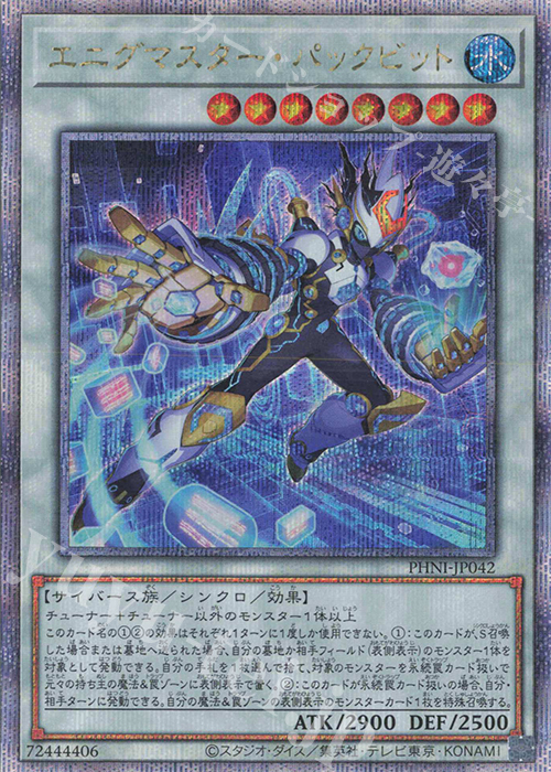 QCSE エニグマスター・パックビット | 販売 | [PHNI] PHANTOM NIGHTMARE | 遊戯王 OCG